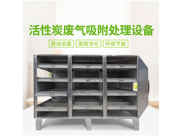 實驗室廢氣除臭處理設(shè)備,光氧活性炭臭味吸附箱